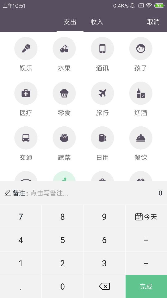 海狮记账截图1