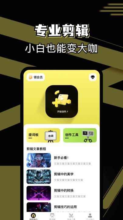 免费剪辑助手截图1