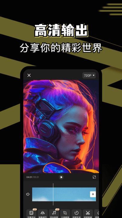免费剪辑助手截图3
