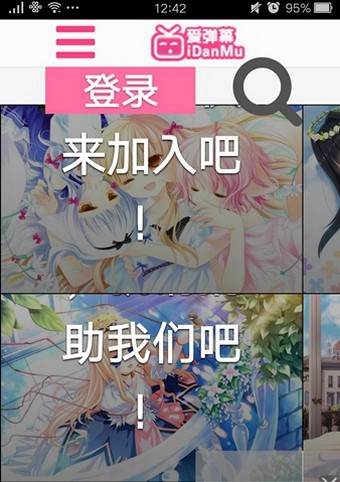 爱弹幕截图2