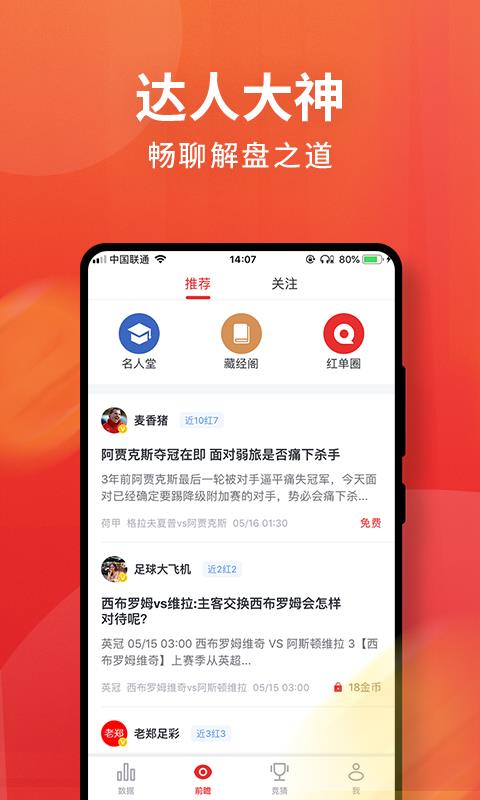 球咖截图2