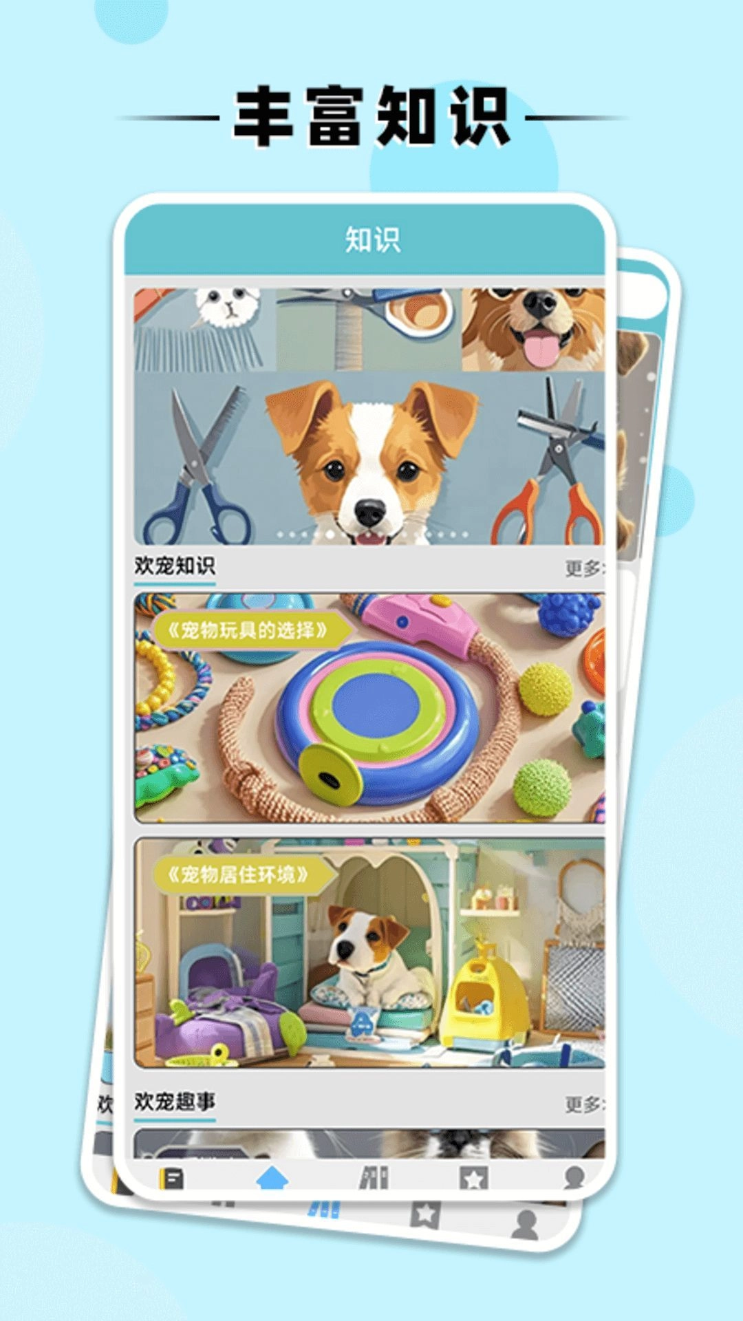 欢宠乐园图4