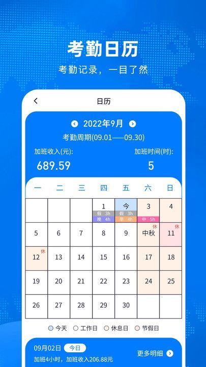 加班计算器2