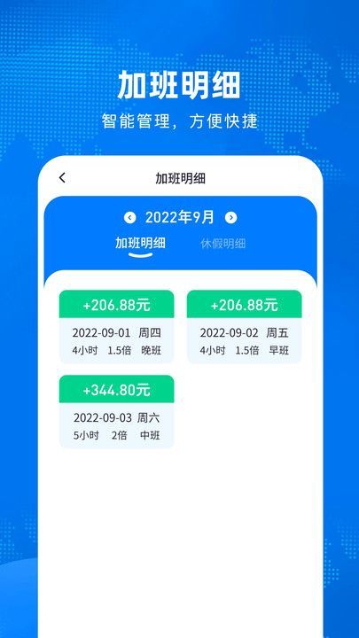 加班计算器4