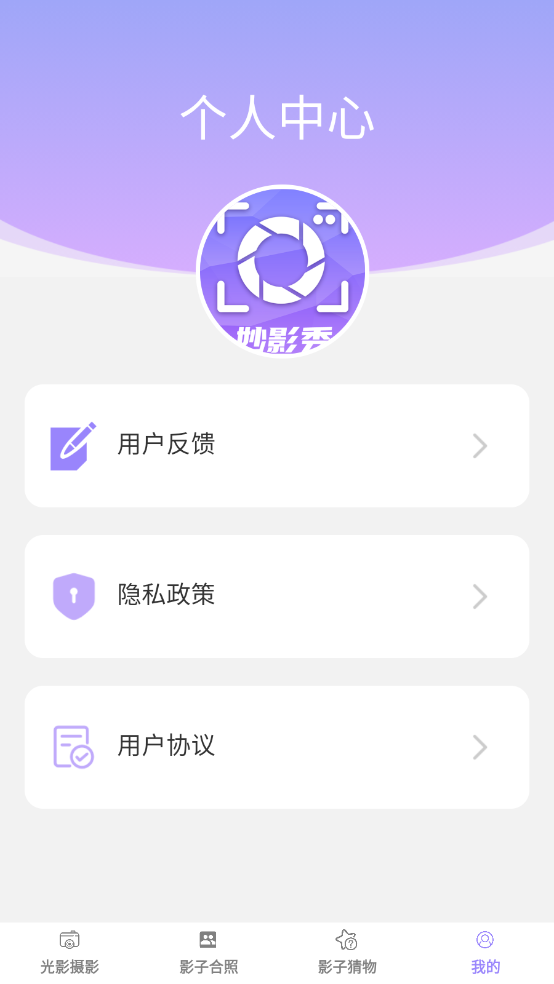 欢橙妙影秀去广告版截图1