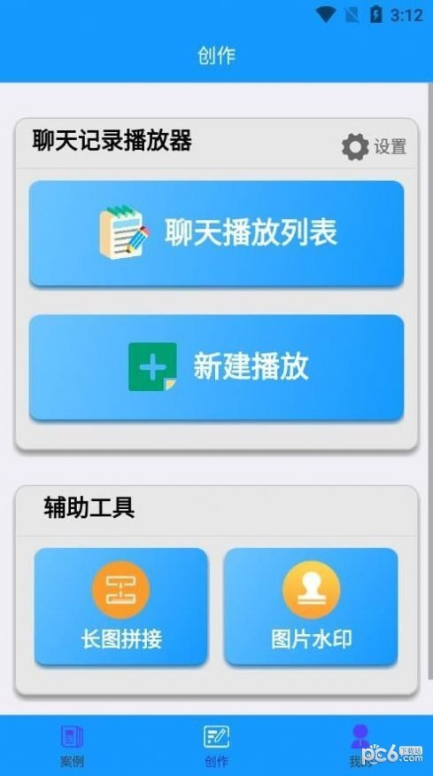聊天记录播放器2