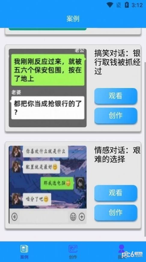 聊天记录播放器3