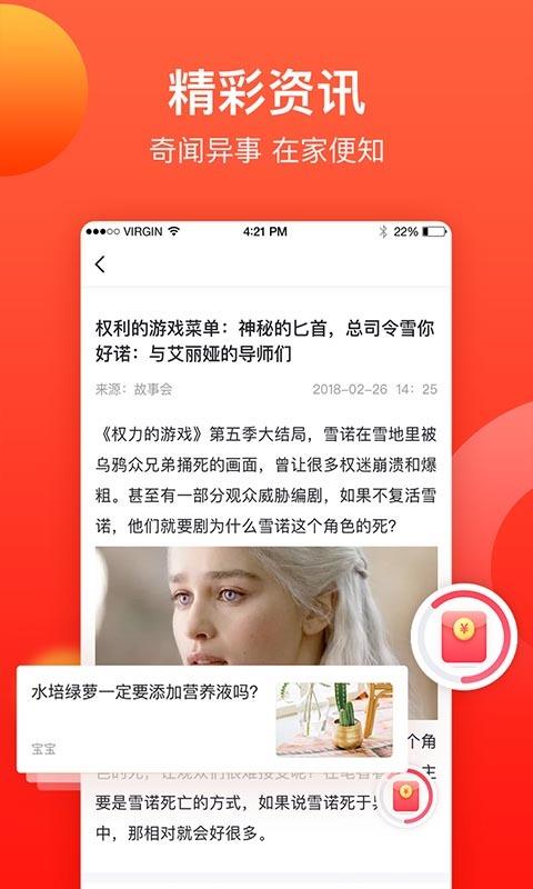 趣闻看看截图3