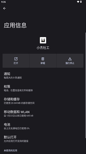 小杰社工截图0