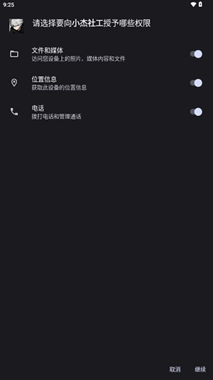 小杰社工截图2
