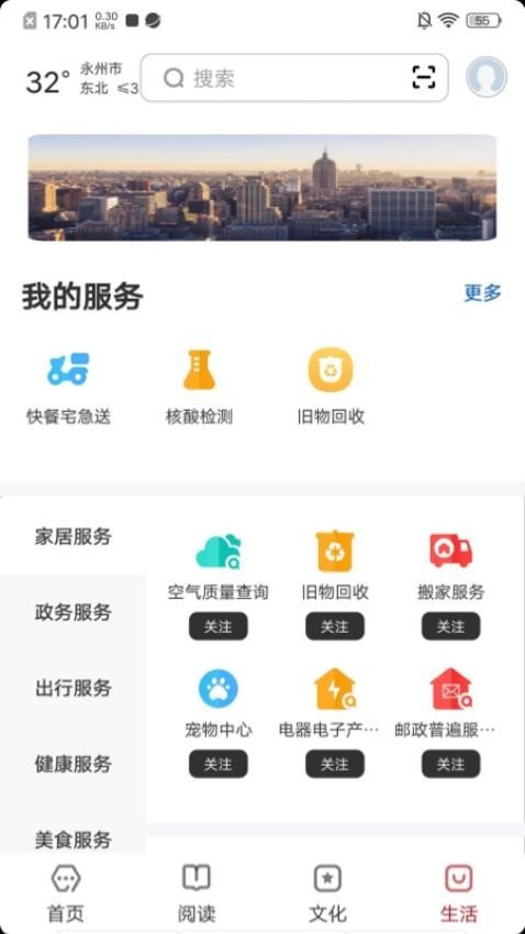 数字永州截图2