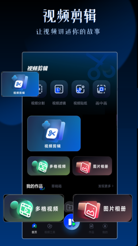 视频剪辑神器1