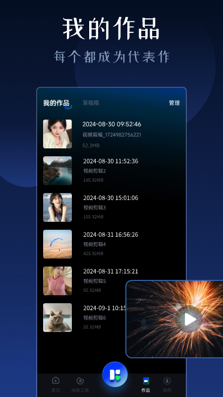 视频剪辑神器3