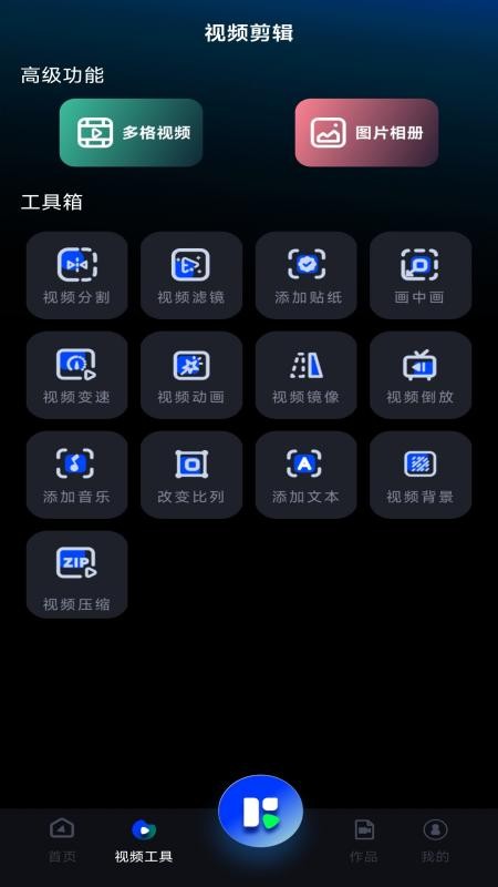 视频剪辑神器4