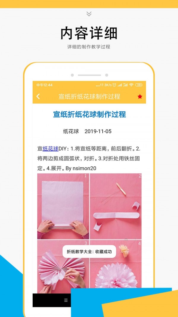 折纸教学大全4