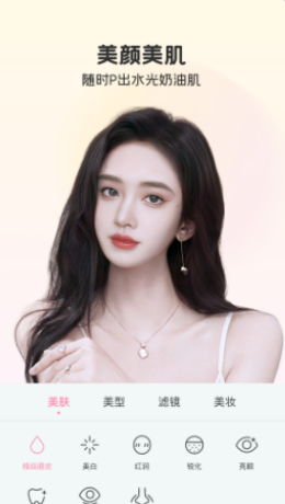 完美视频美颜截图2