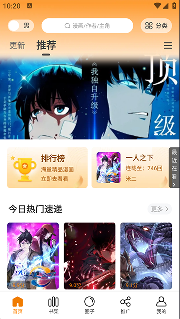 漫天星漫画免费版2