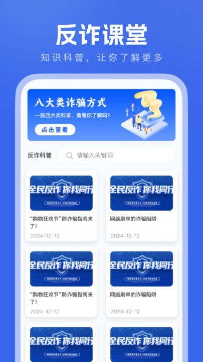 反诈大师截图0