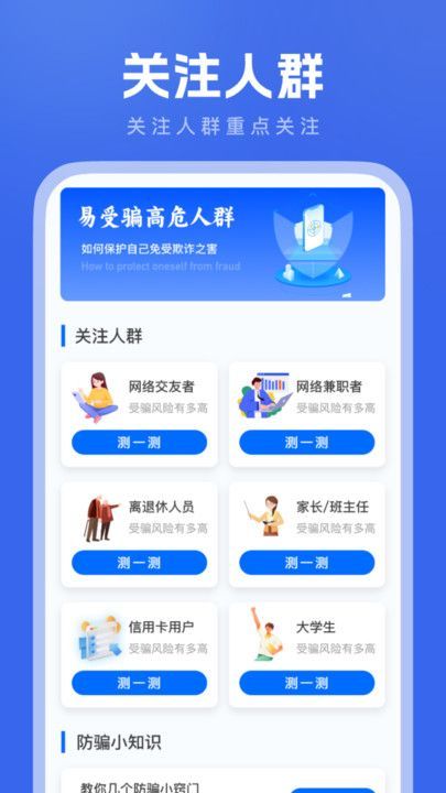 反诈大师截图1
