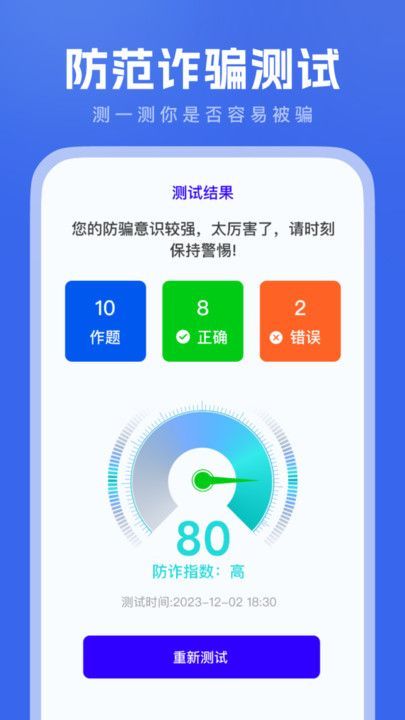 反诈大师截图2