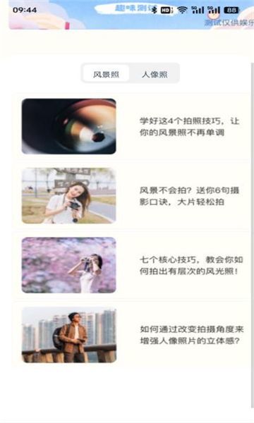 慕斯相机截图