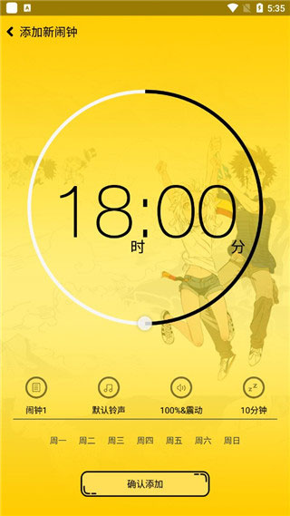 二次元起床闹铃截图2