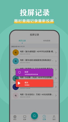 影视投屏助手截图2