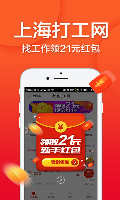上海打工网截图0