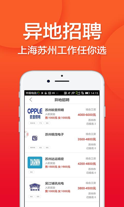 上海打工网截图1