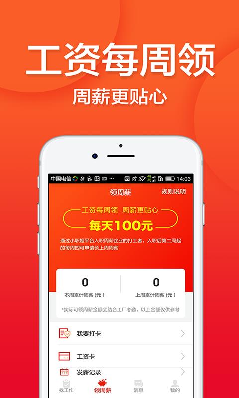 上海打工网截图3