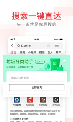 头条搜索3