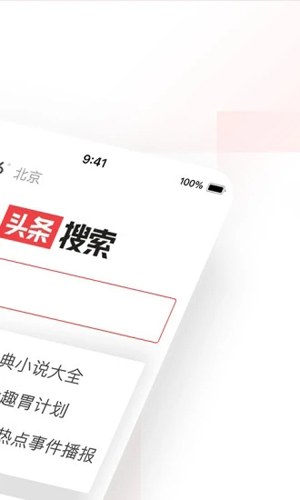 头条搜索4