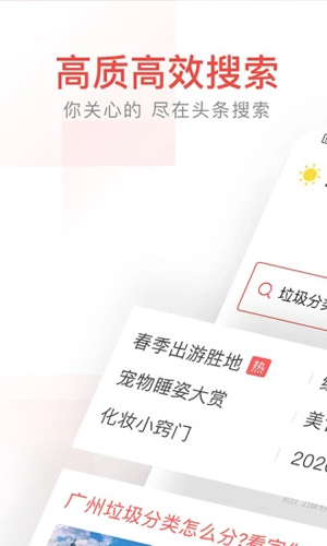 头条搜索5