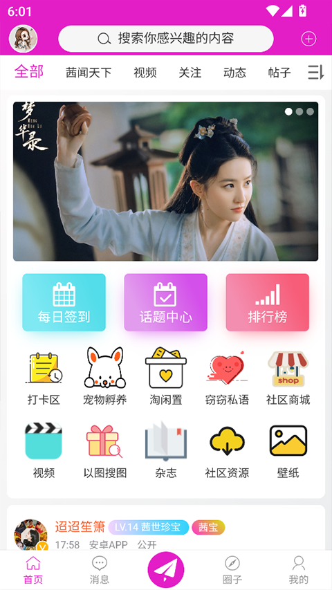 水晶之家截图0