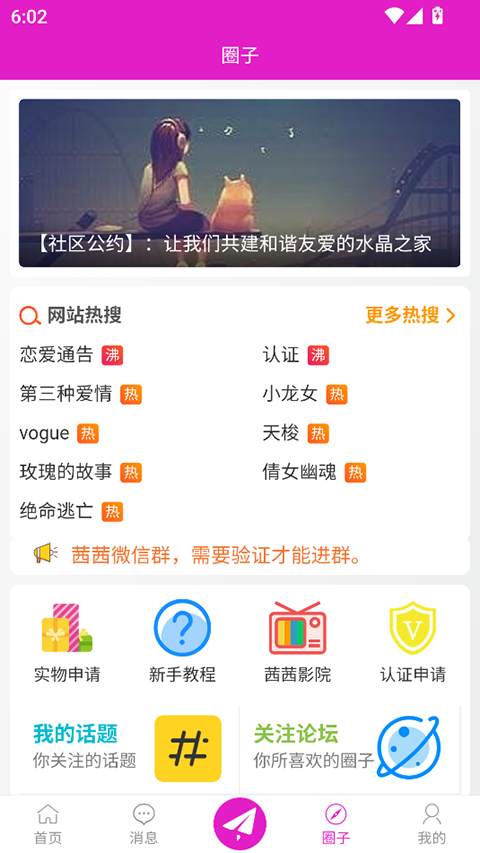 水晶之家截图2