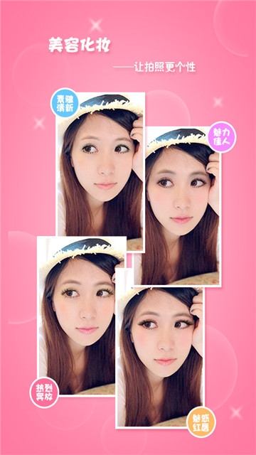 魔术自拍化妆美容相机截图