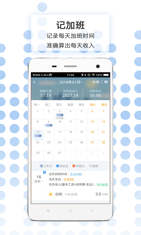 加班日记截图1