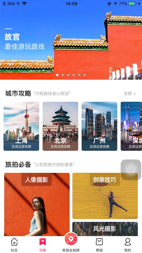 咋拍软件截图0