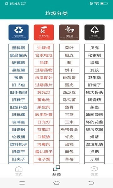 垃圾分类箱安卓直装版图4