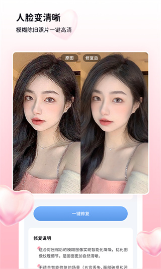 悦颜美图修图软件截图0