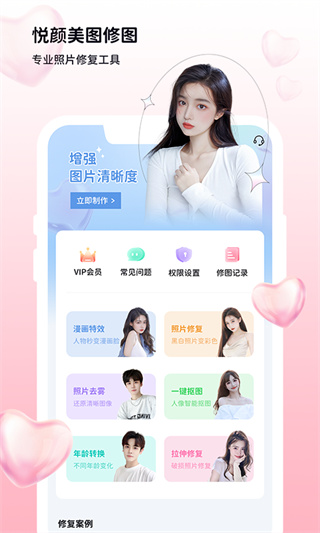 悦颜美图修图软件截图1