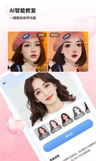 悦颜美图修图软件截图2