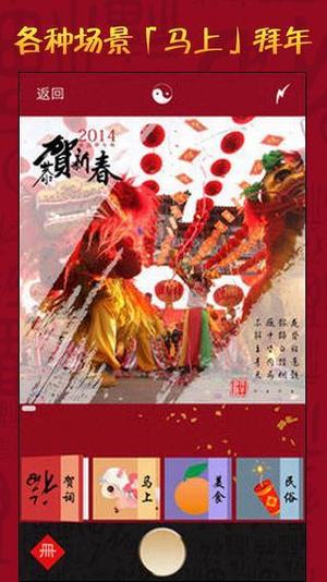 美颜拜年相机3