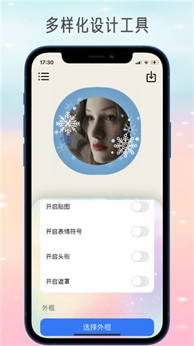 社群头像大师截图1