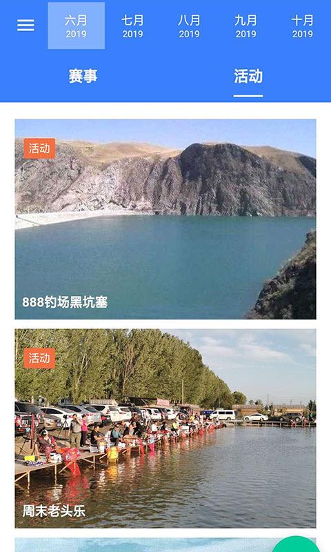 钓鱼排行榜截图0
