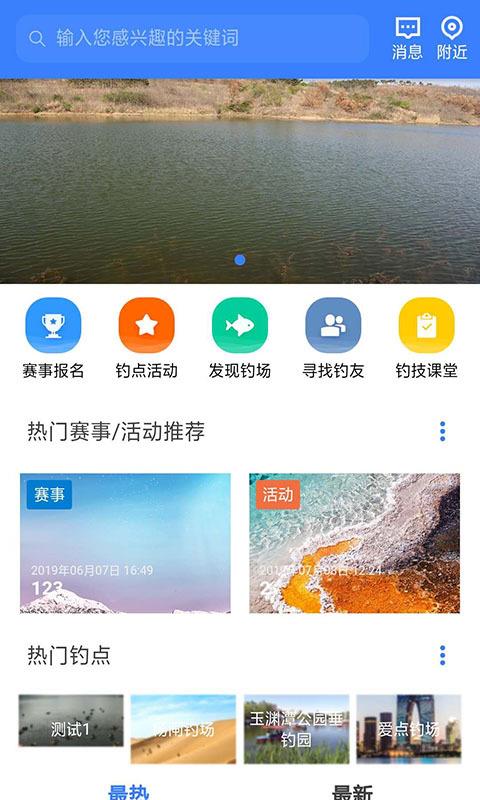 钓鱼排行榜截图2