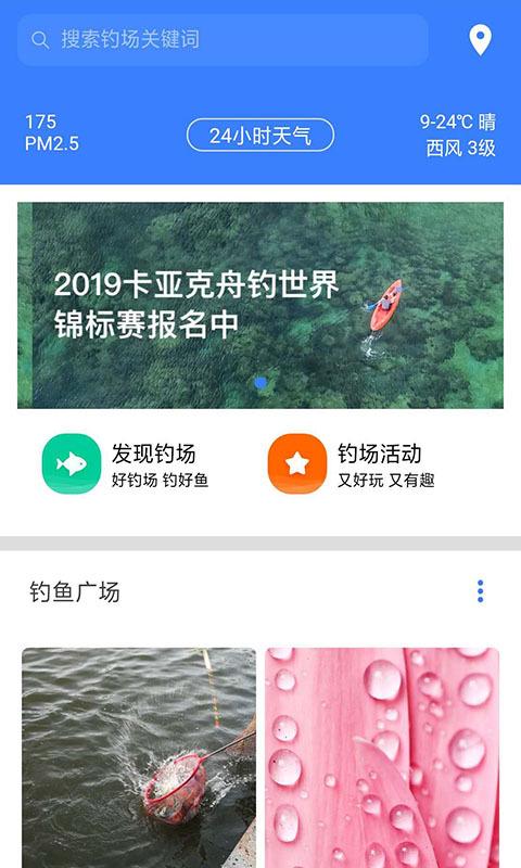 钓鱼排行榜截图3