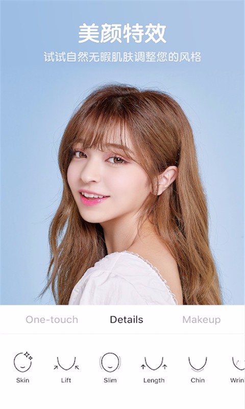 美颜美妆自拍相机4