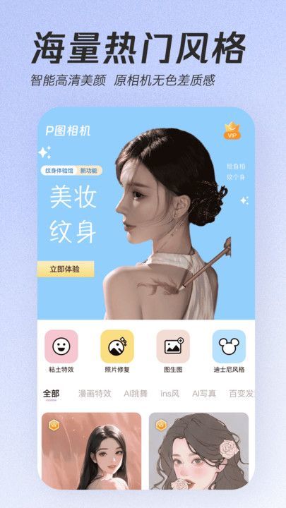 美颜p图大师截图2