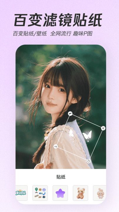 美颜p图大师截图3